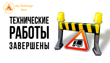 aanyexchange.best_wp_content_uploads_maintance_end_2021.png